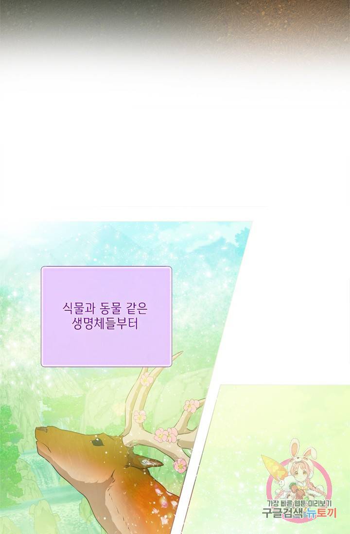 금발의 정령사 59화 24