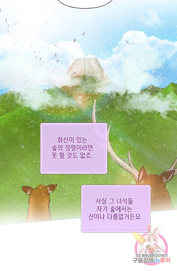 금발의 정령사 59화 26