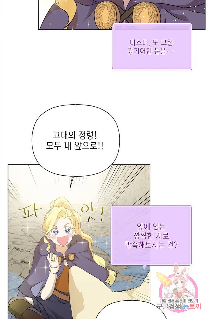 금발의 정령사 59화 28