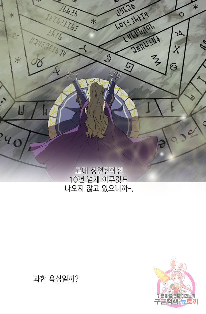 금발의 정령사 59화 30