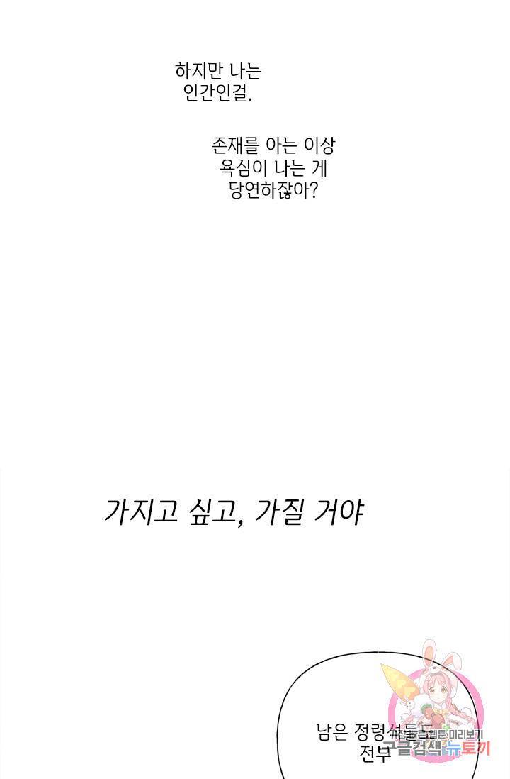 금발의 정령사 59화 31