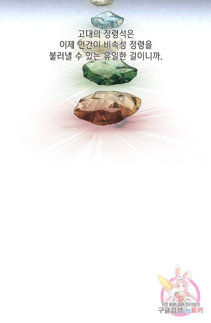 금발의 정령사 59화 33