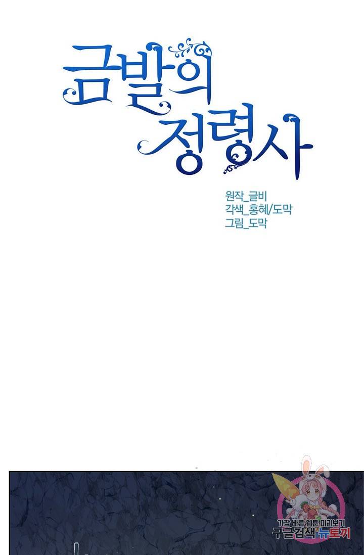 금발의 정령사 59화 34