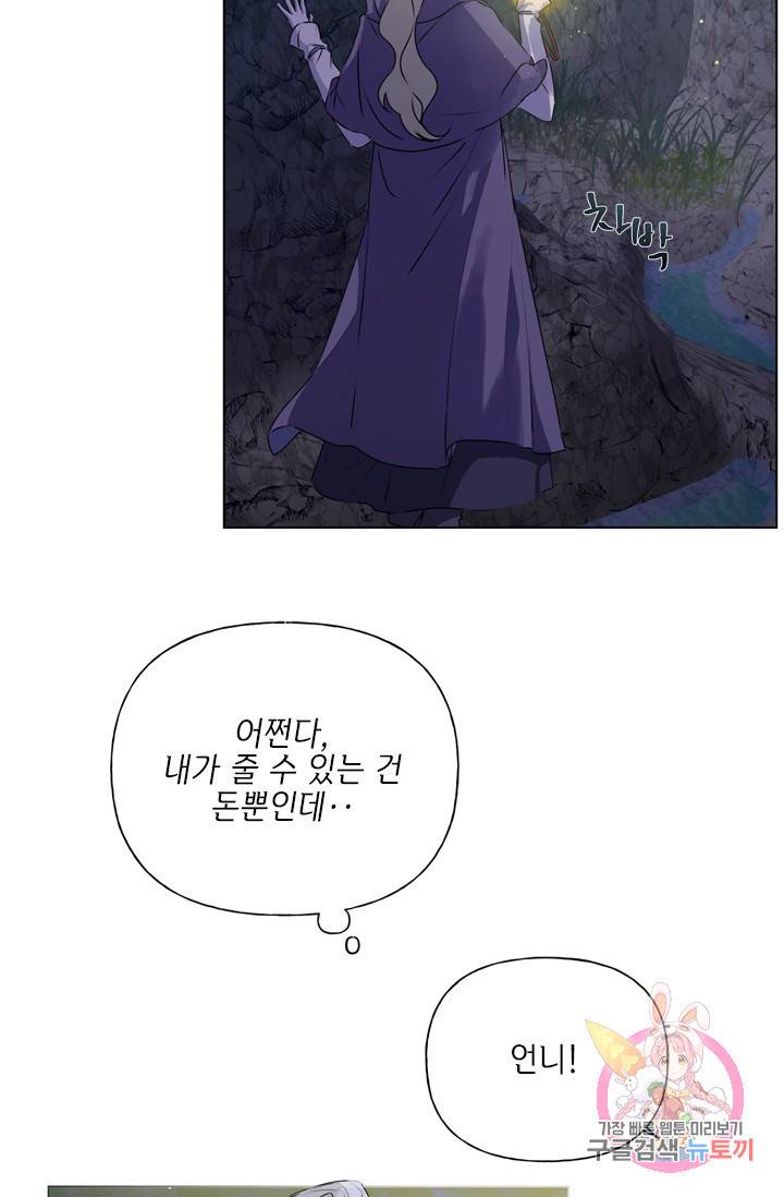 금발의 정령사 59화 36