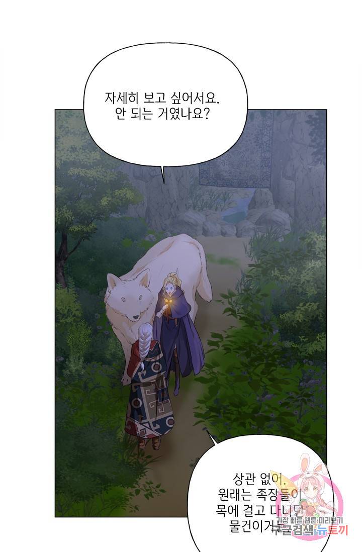 금발의 정령사 59화 40