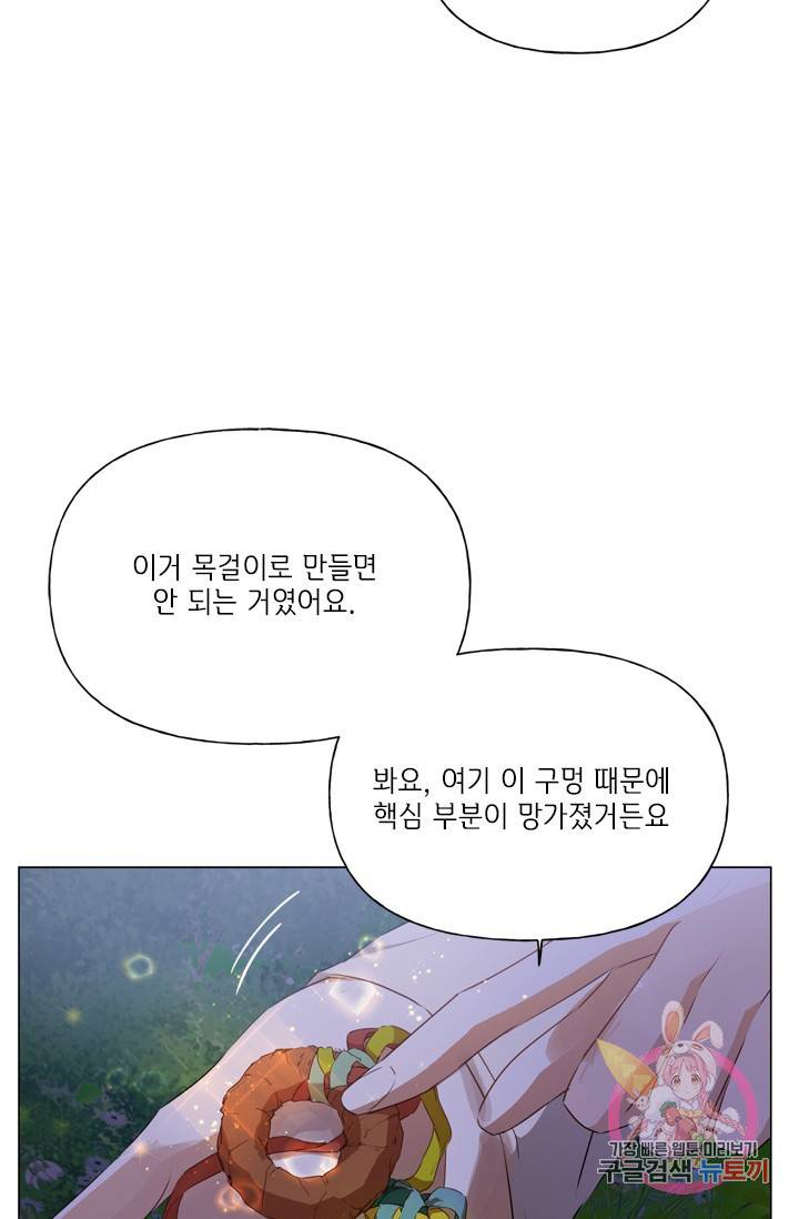 금발의 정령사 59화 41