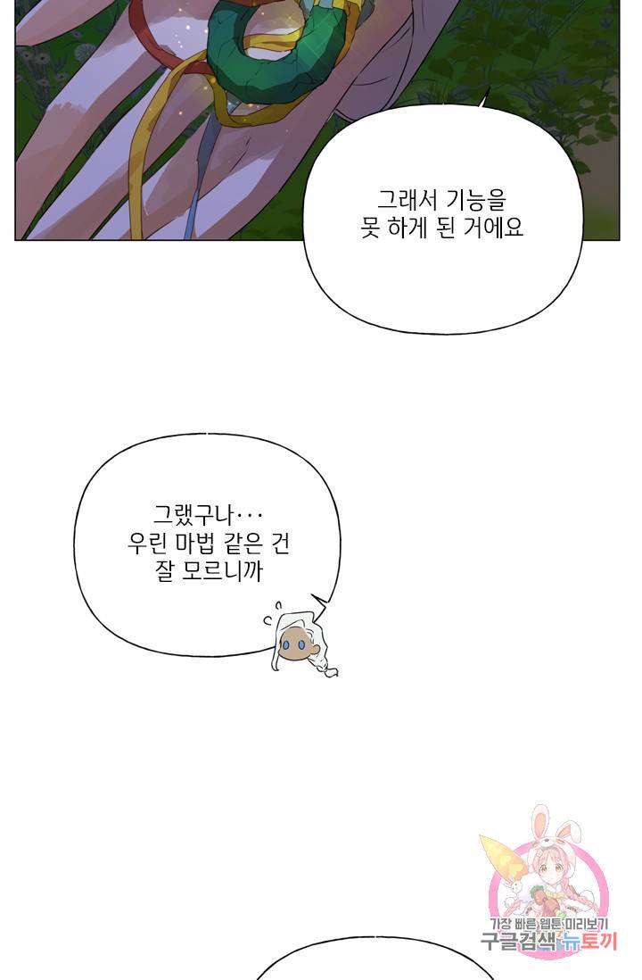 금발의 정령사 59화 42