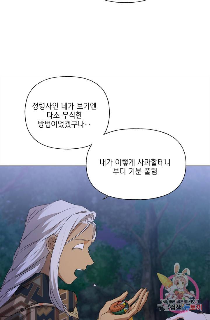 금발의 정령사 59화 44