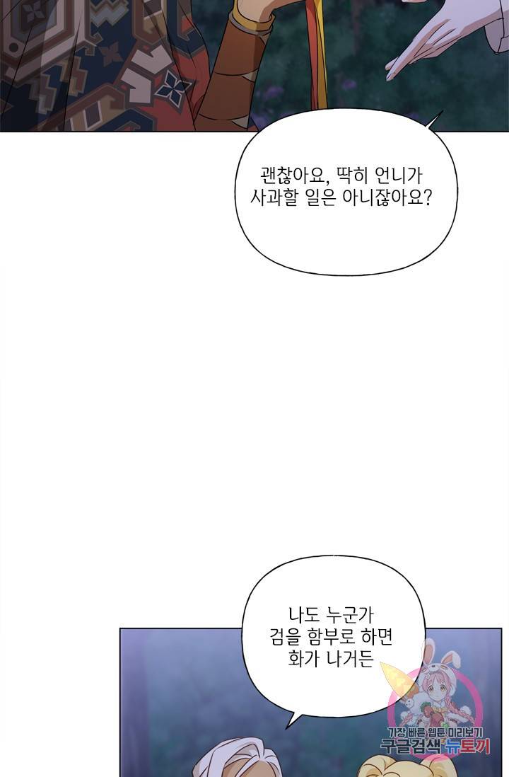 금발의 정령사 59화 45