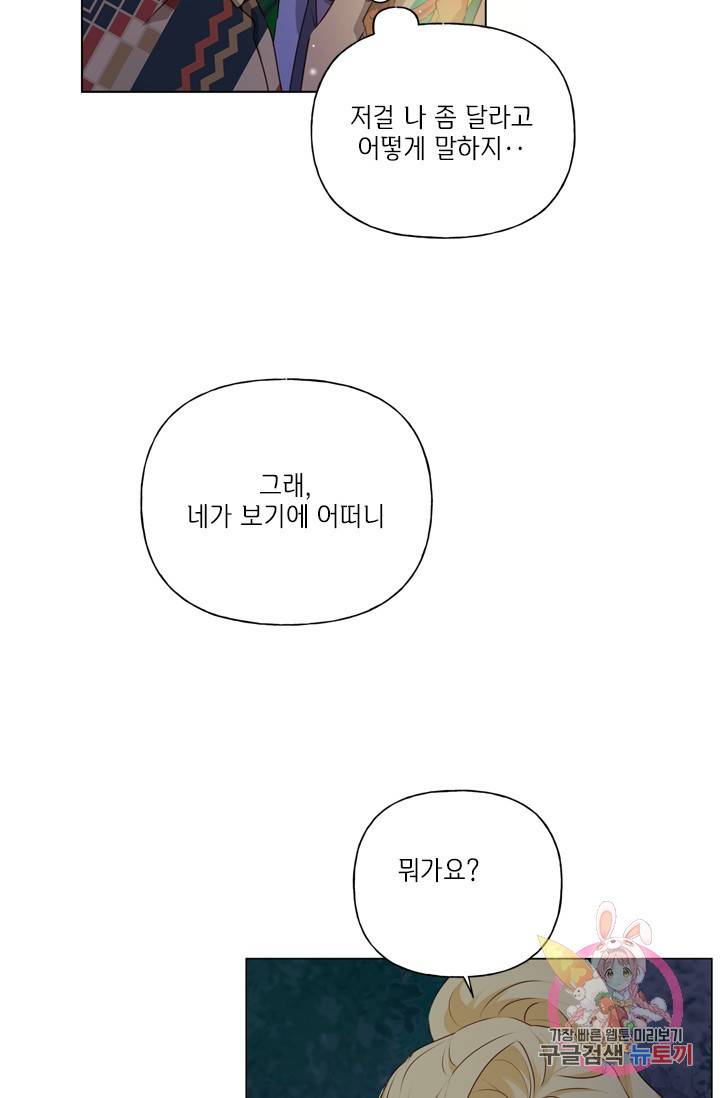 금발의 정령사 59화 47