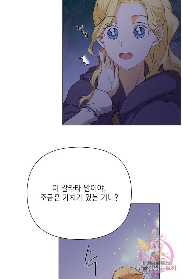 금발의 정령사 59화 48