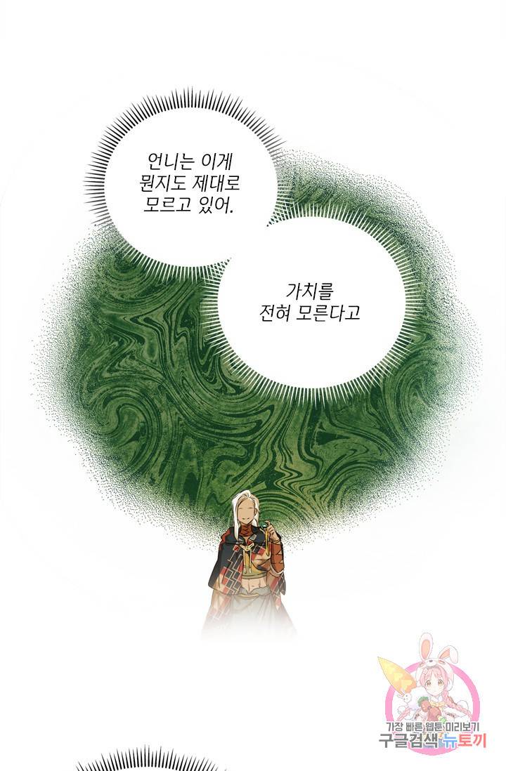 금발의 정령사 59화 50