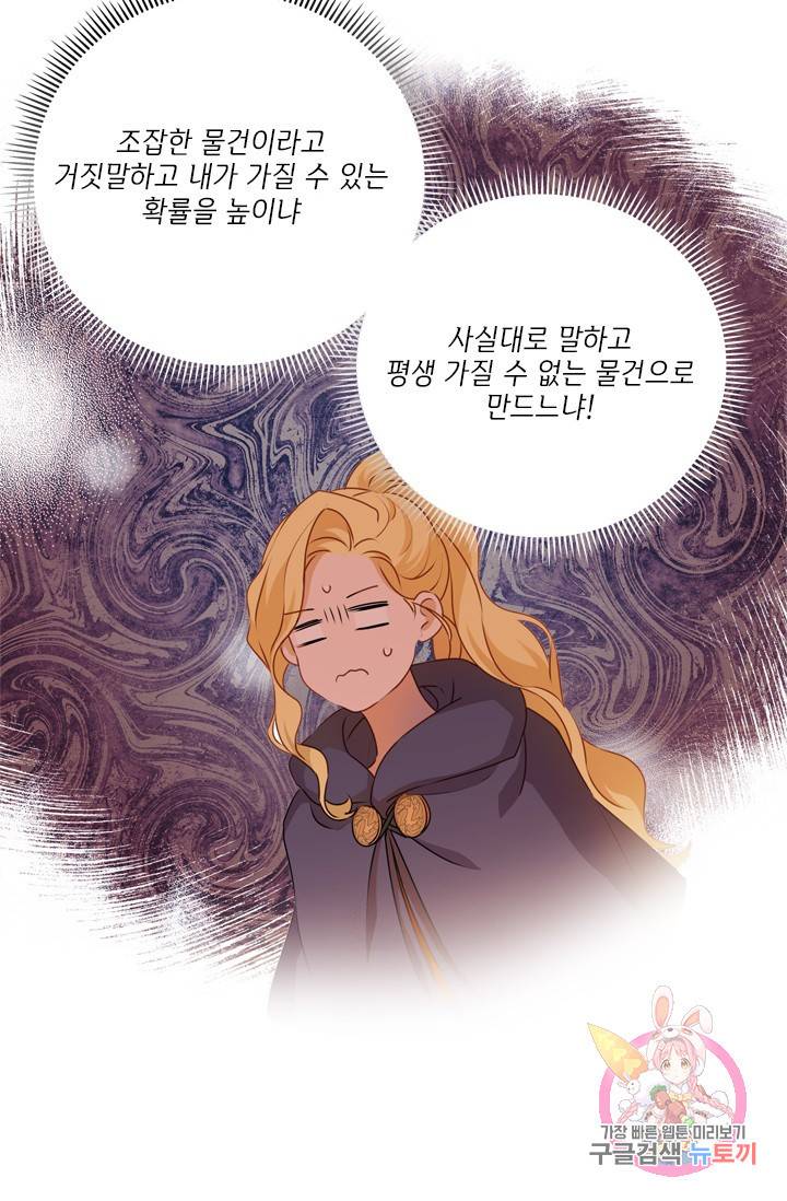 금발의 정령사 59화 51