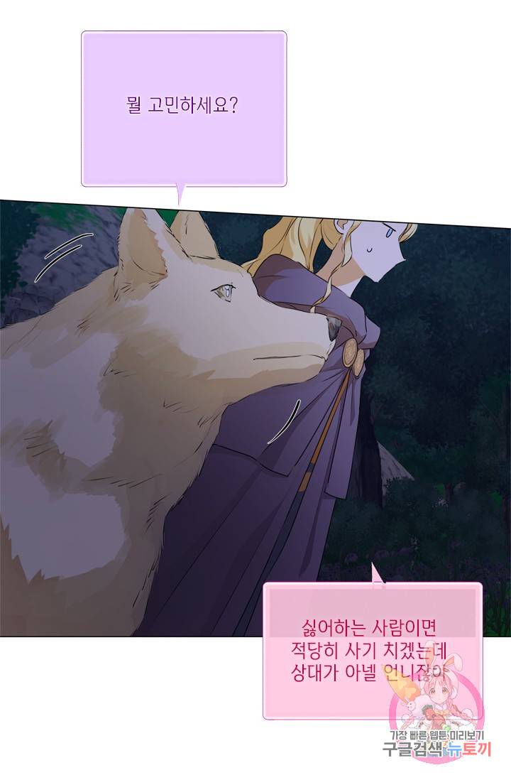 금발의 정령사 59화 52