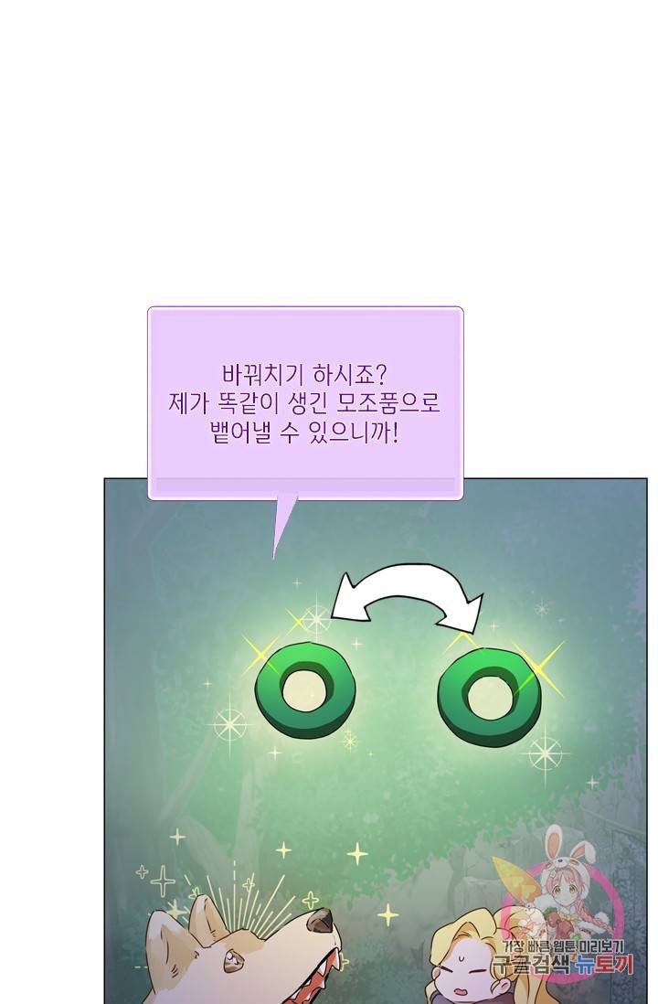 금발의 정령사 59화 53