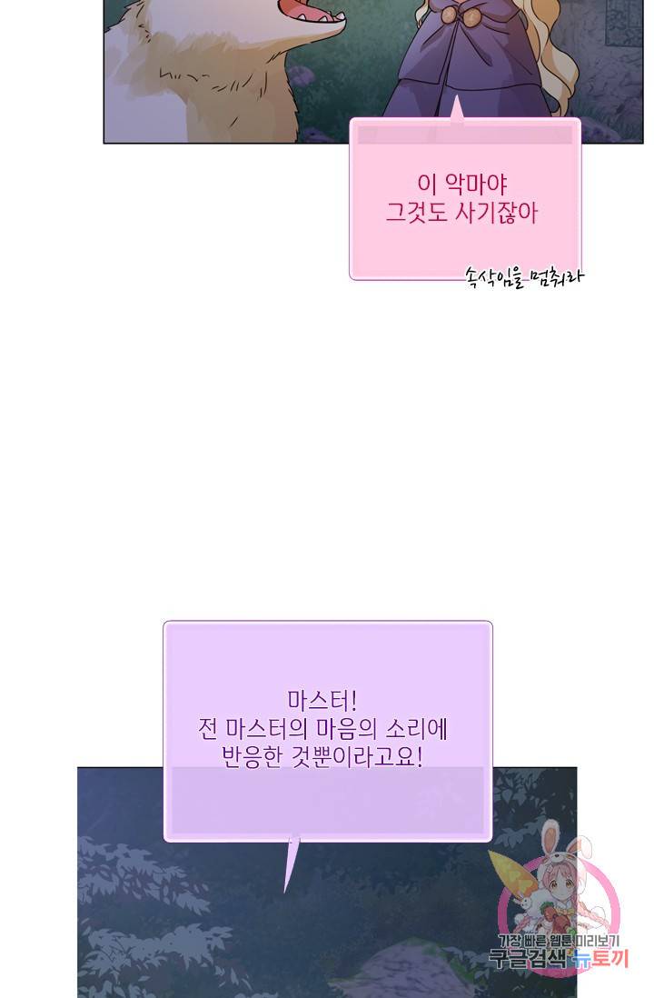 금발의 정령사 59화 54