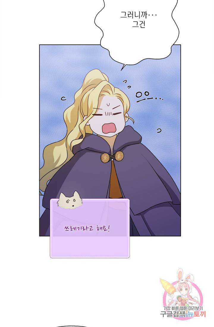 금발의 정령사 59화 56