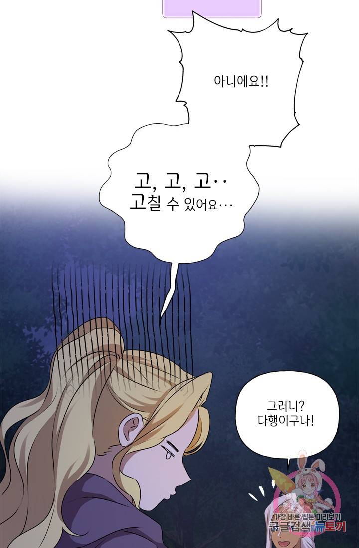 금발의 정령사 59화 58