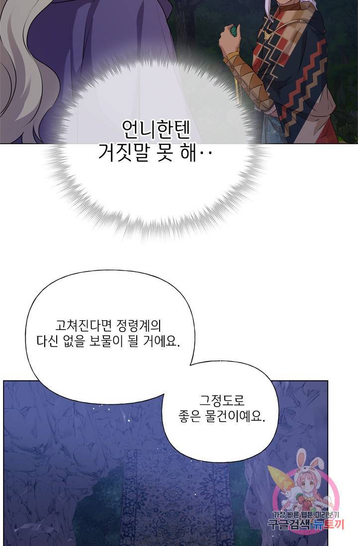 금발의 정령사 59화 59
