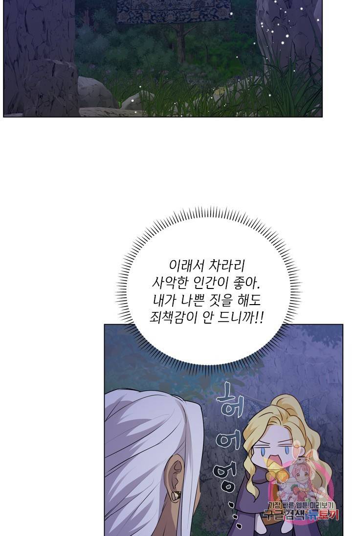 금발의 정령사 59화 60