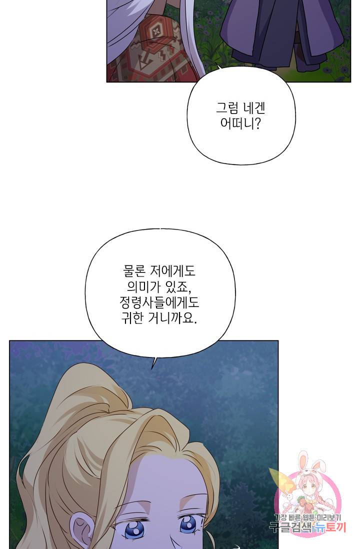 금발의 정령사 59화 61