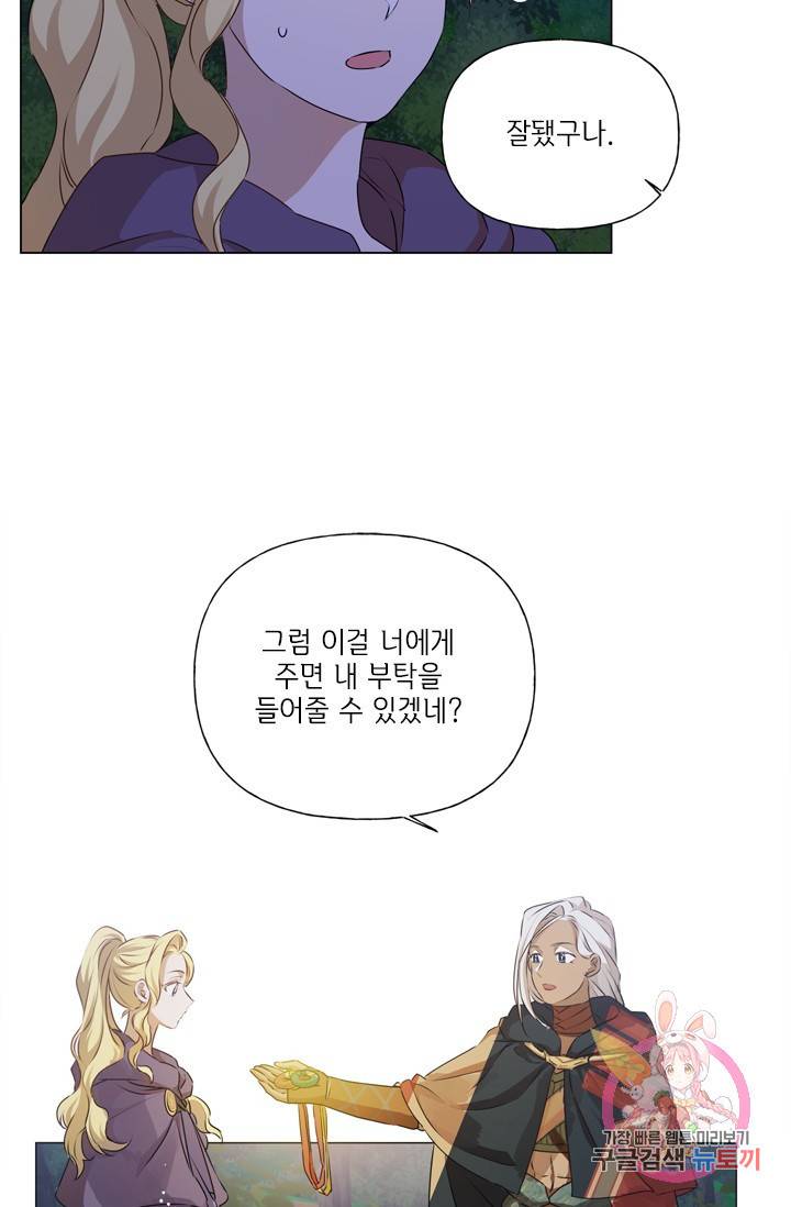 금발의 정령사 59화 62