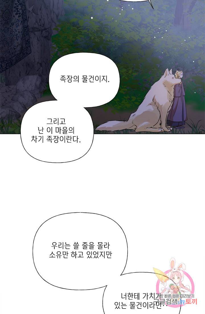 금발의 정령사 59화 65