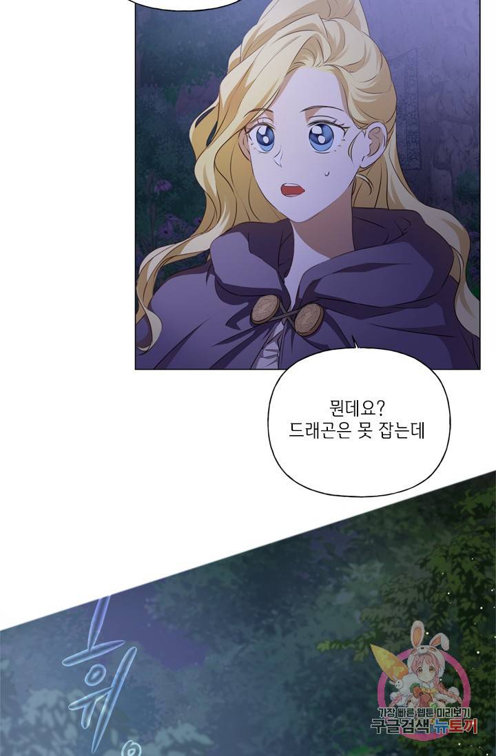 금발의 정령사 59화 67