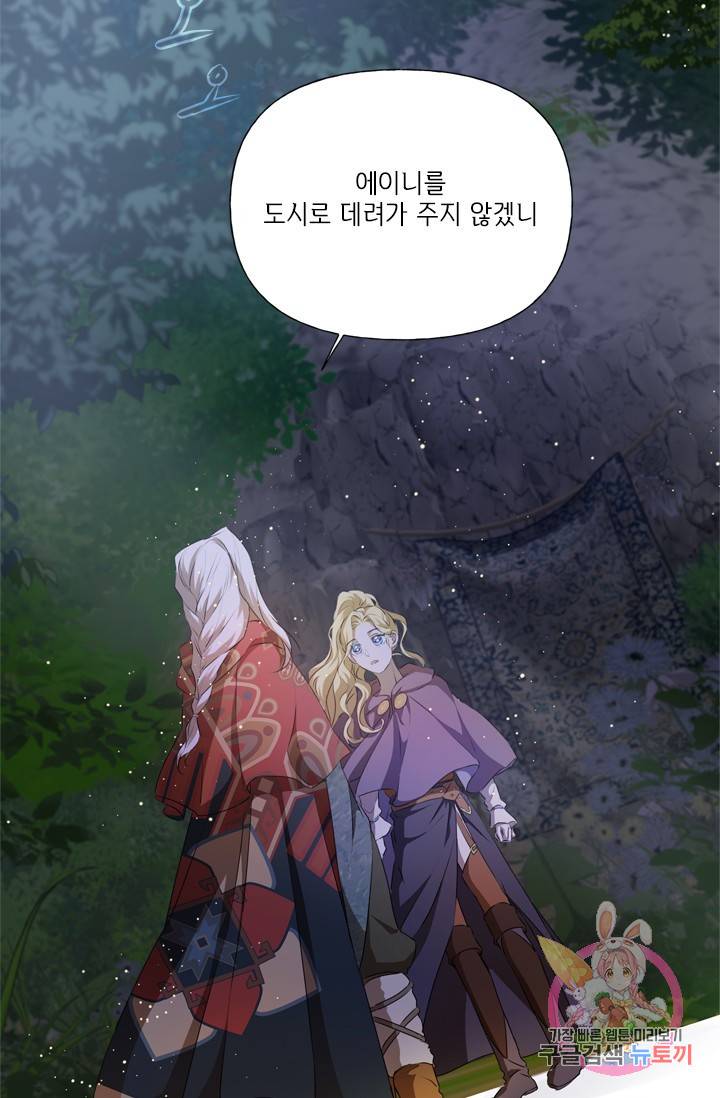 금발의 정령사 59화 68