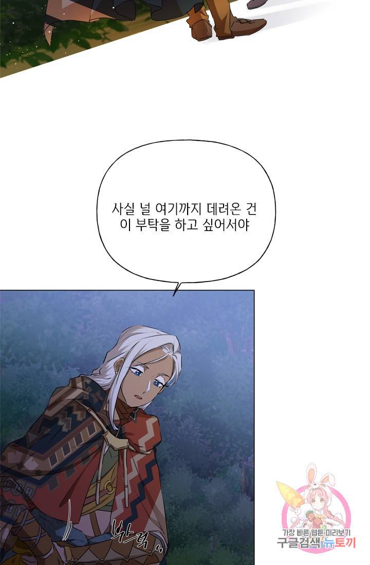 금발의 정령사 59화 69
