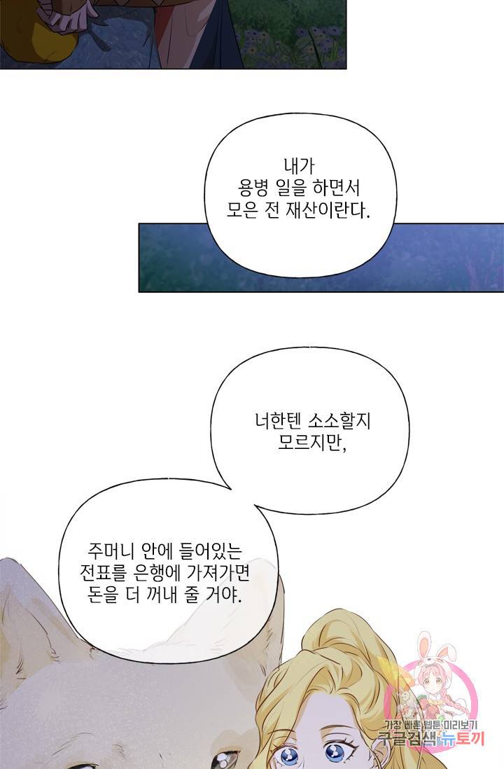금발의 정령사 59화 70