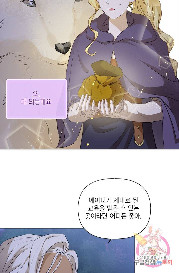 금발의 정령사 59화 71