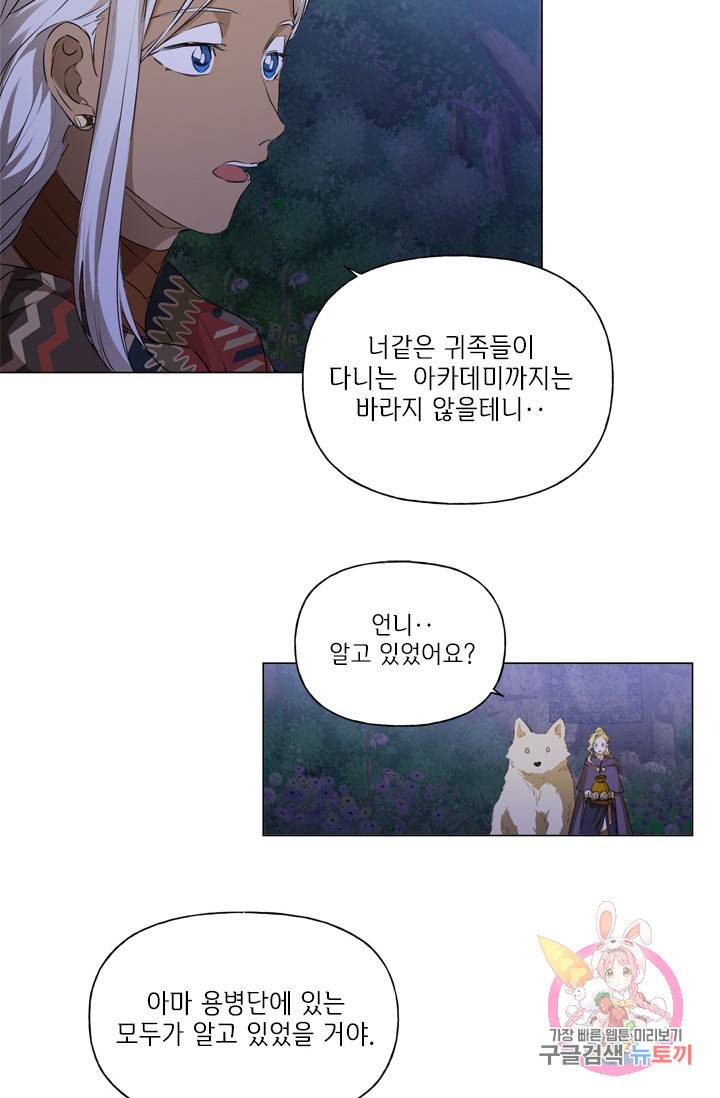 금발의 정령사 59화 72