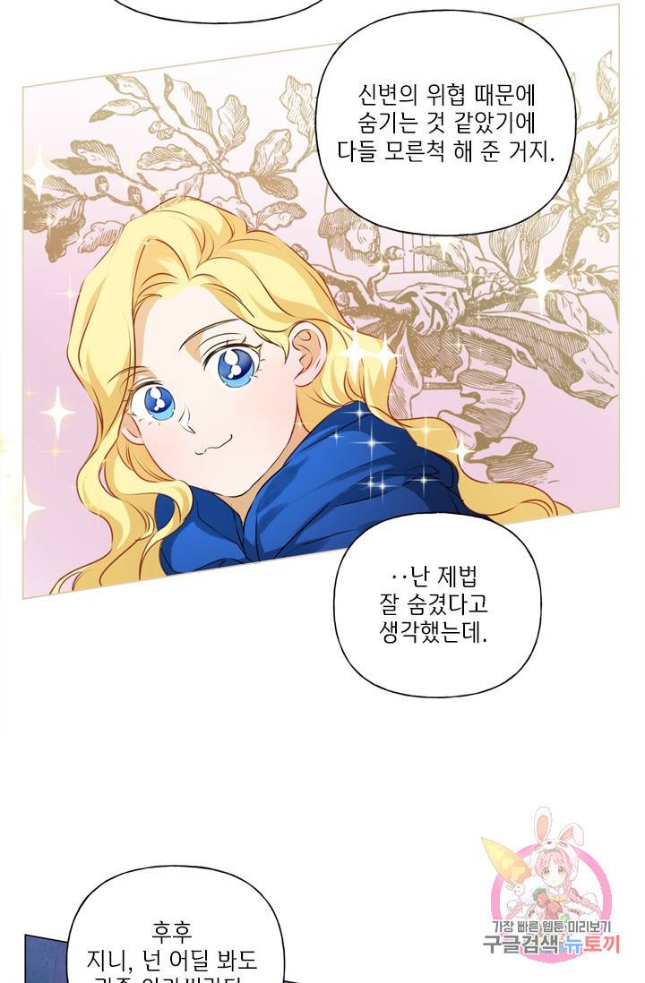 금발의 정령사 59화 73