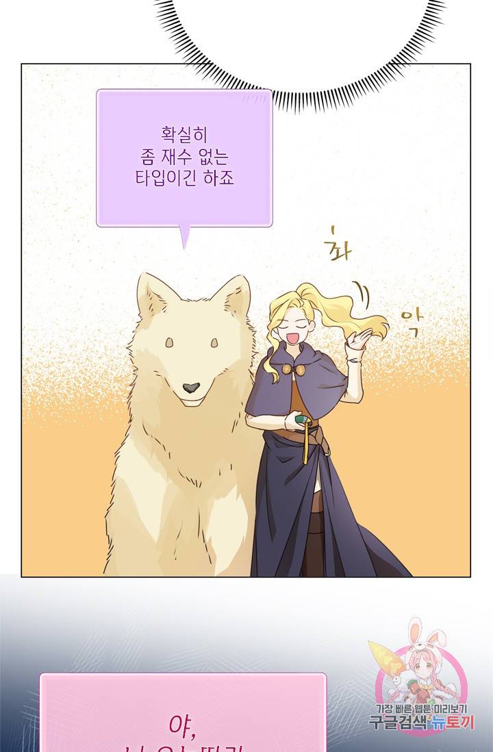 금발의 정령사 59화 75