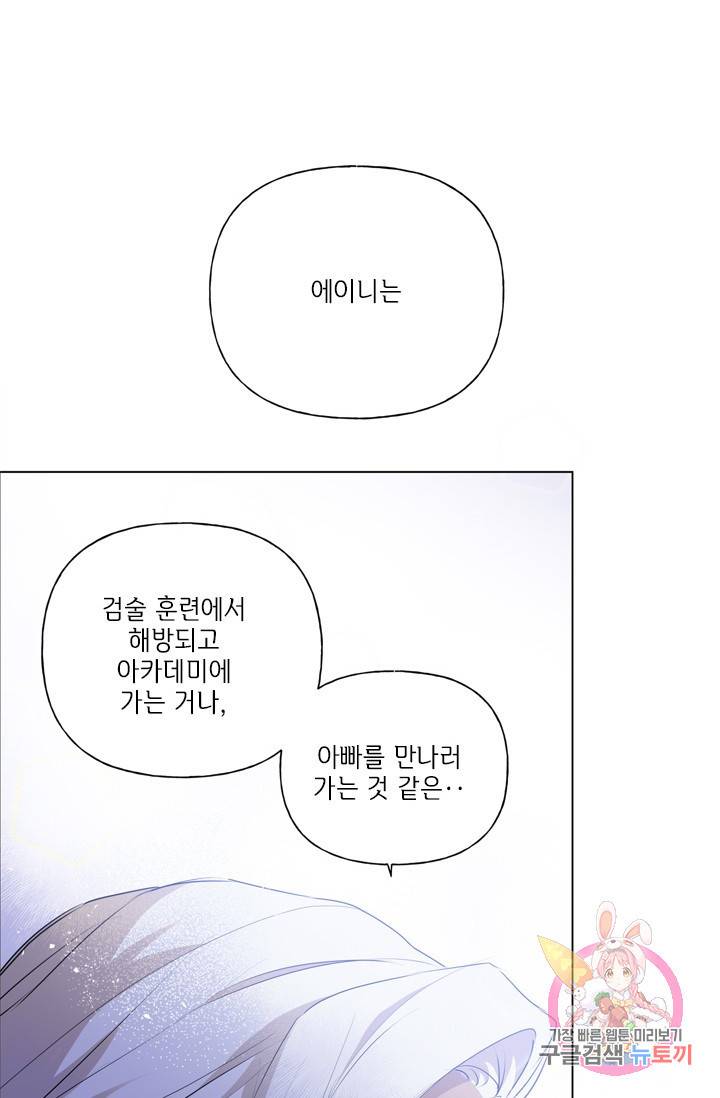 금발의 정령사 59화 77