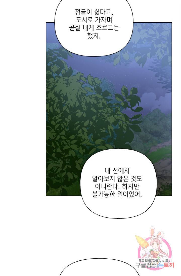 금발의 정령사 59화 79