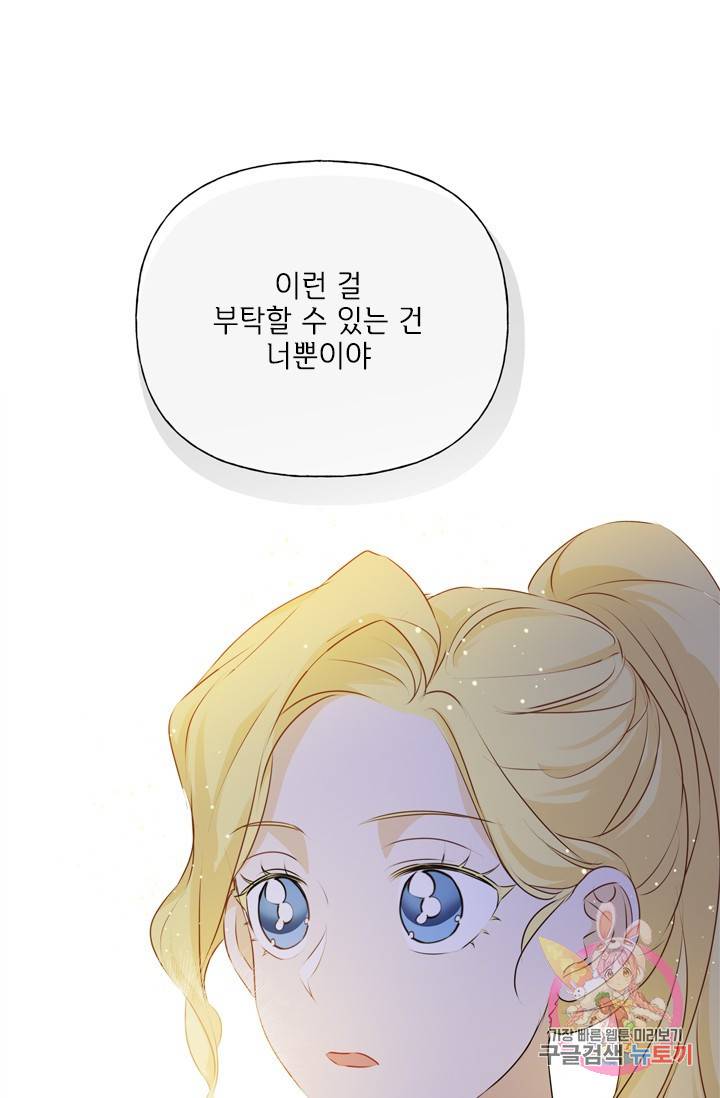 금발의 정령사 59화 81