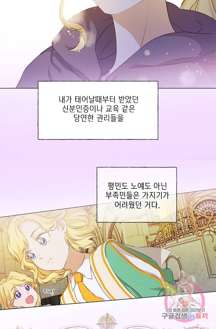 금발의 정령사 59화 82