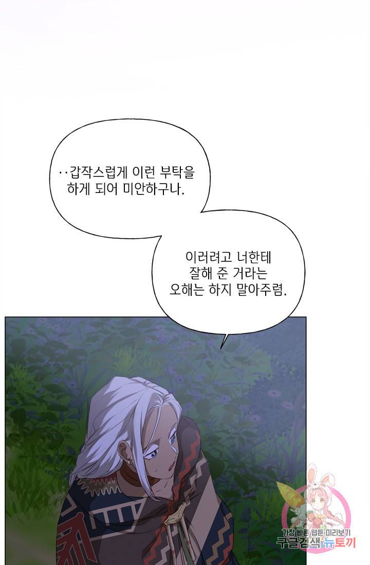 금발의 정령사 59화 84