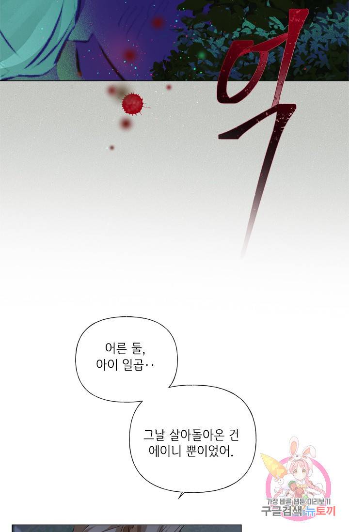 금발의 정령사 59화 91