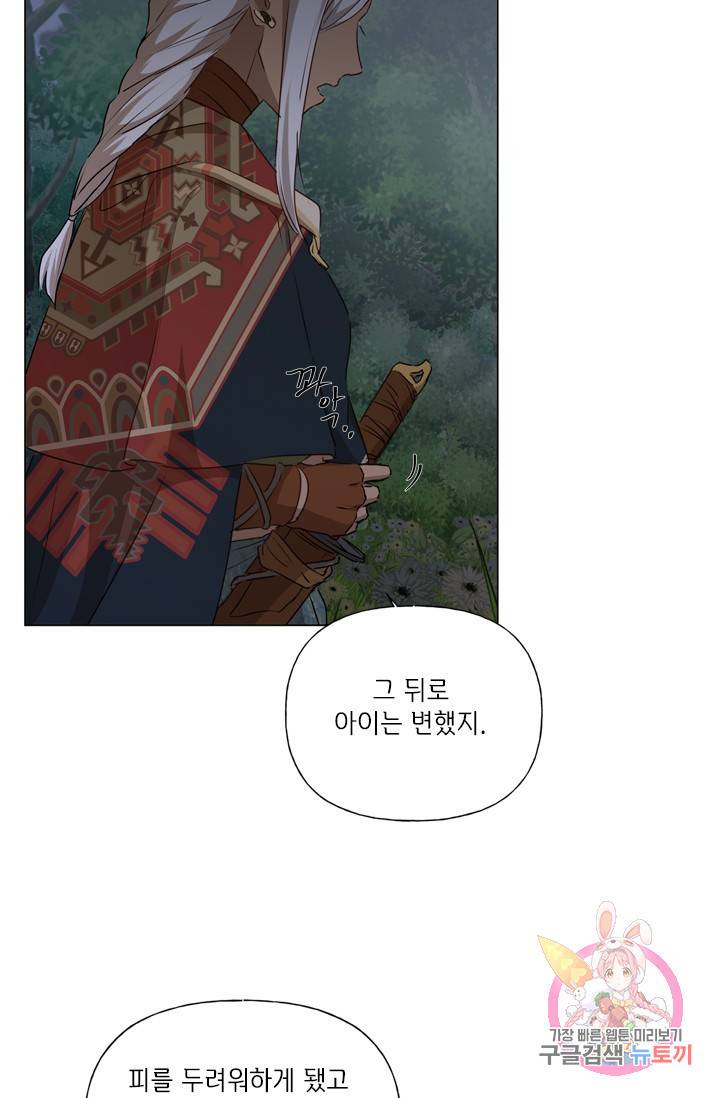 금발의 정령사 59화 92
