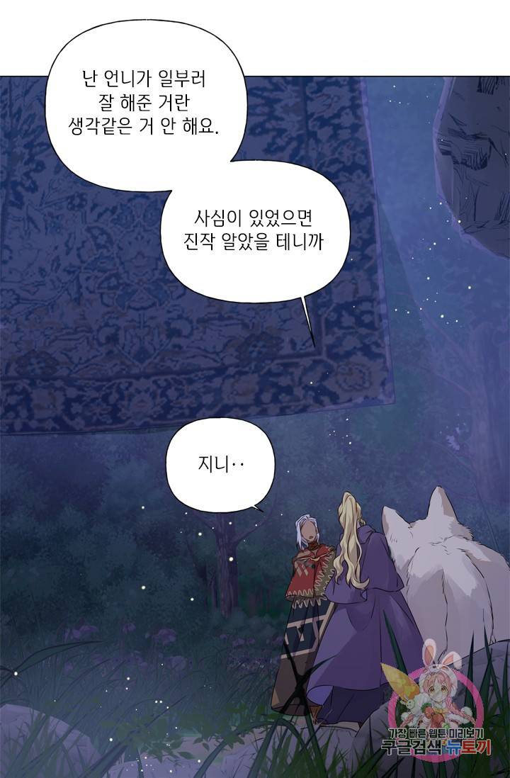 금발의 정령사 59화 94