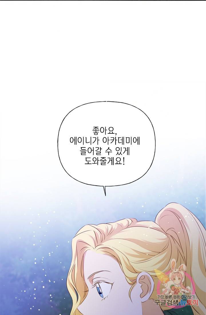 금발의 정령사 59화 95