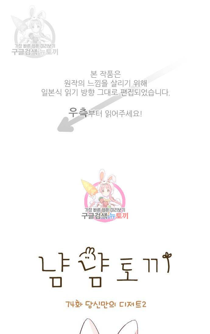 냠냠토끼 74화 1