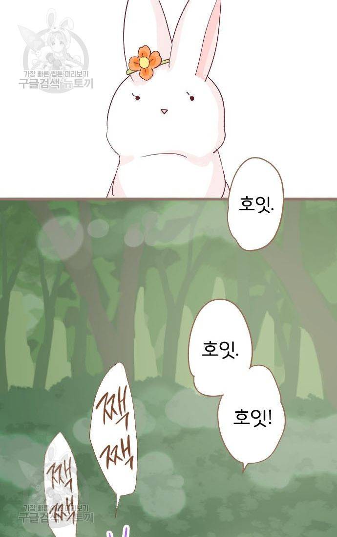 냠냠토끼 74화 2