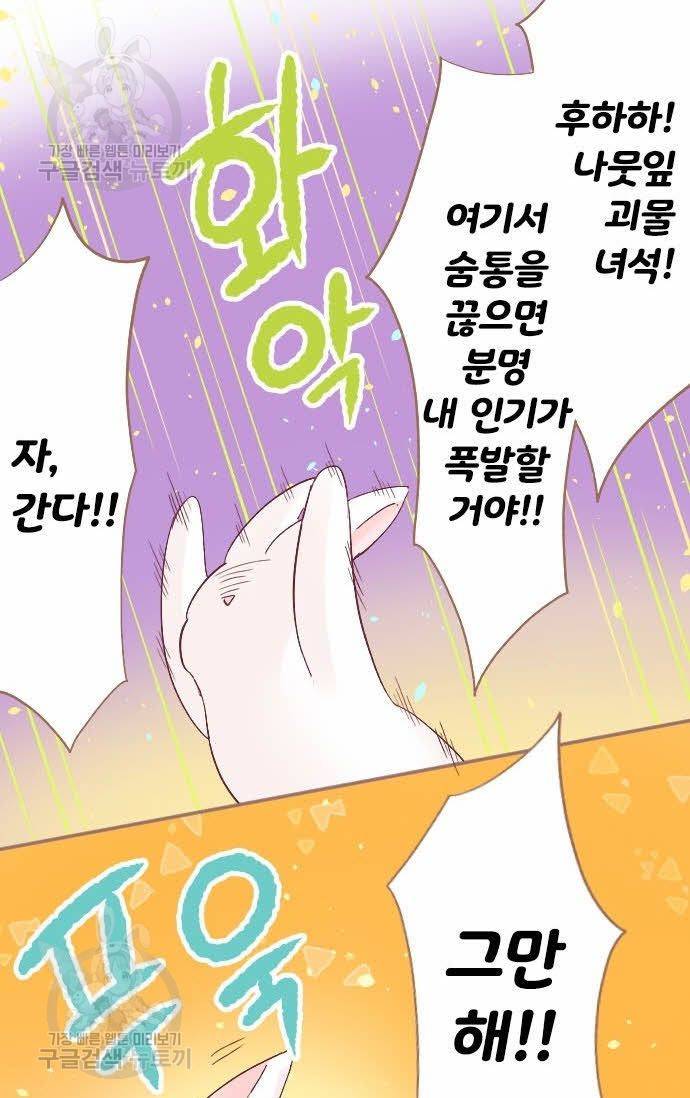 냠냠토끼 74화 4