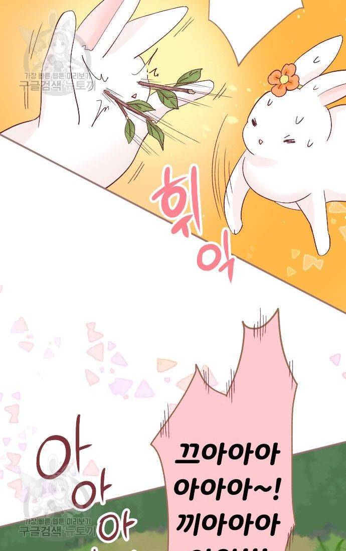 냠냠토끼 74화 5