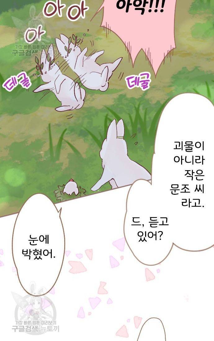 냠냠토끼 74화 6