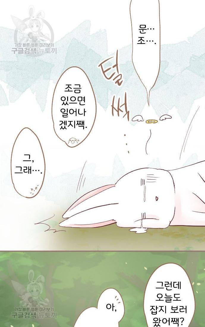 냠냠토끼 74화 7